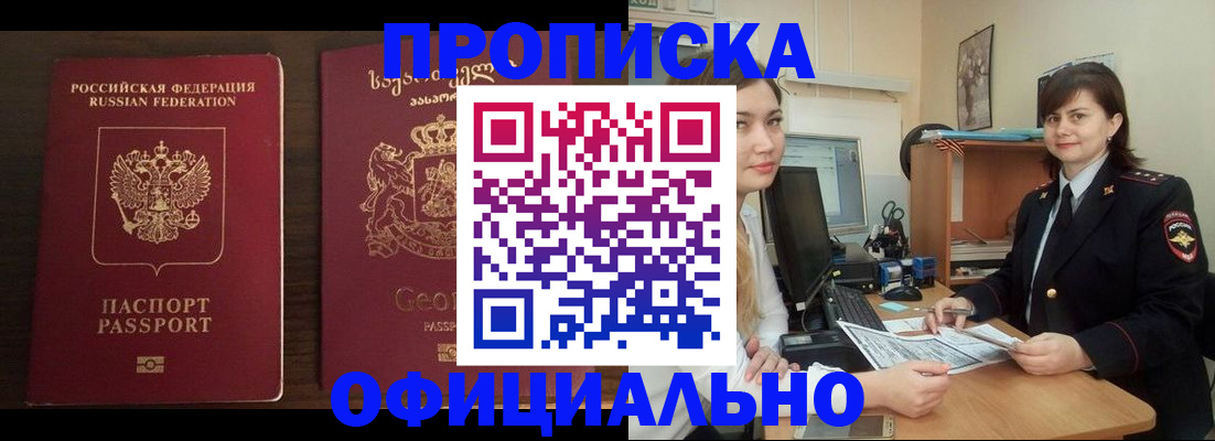 временная прописка в Усолье-Сибирском